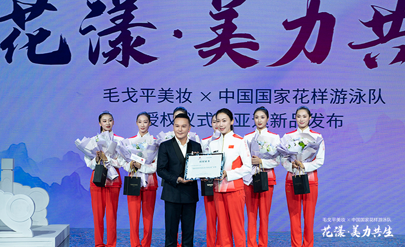 “花(huā)漾 美力(li)共生(sheng)”——毛戈平美妝X國(guo)傢(jia)花(huā)樣遊泳隊(duì)迸髮(fa)東方(fang)美學(xué)新(xin)靈(ling)感