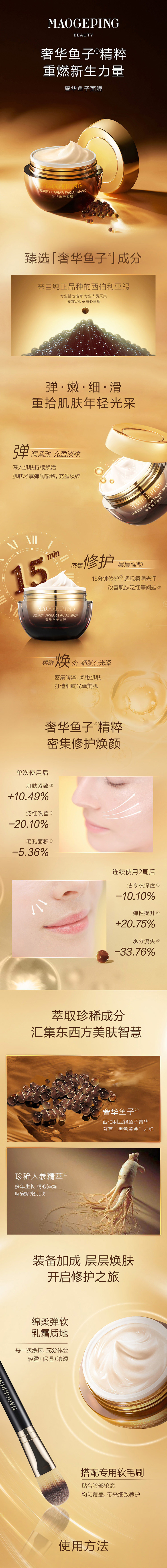 奢華魚子(zi)面膜-mob-1.jpg