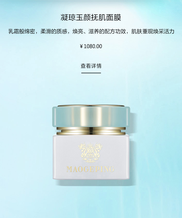 凝(ning)瓊玉顔撫肌面膜