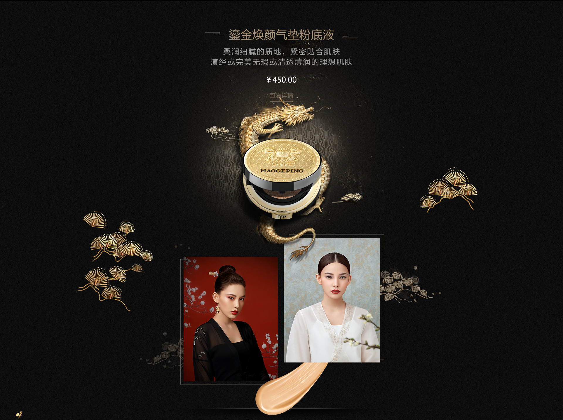 鎏金煥顔氣(qi)墊粉底液