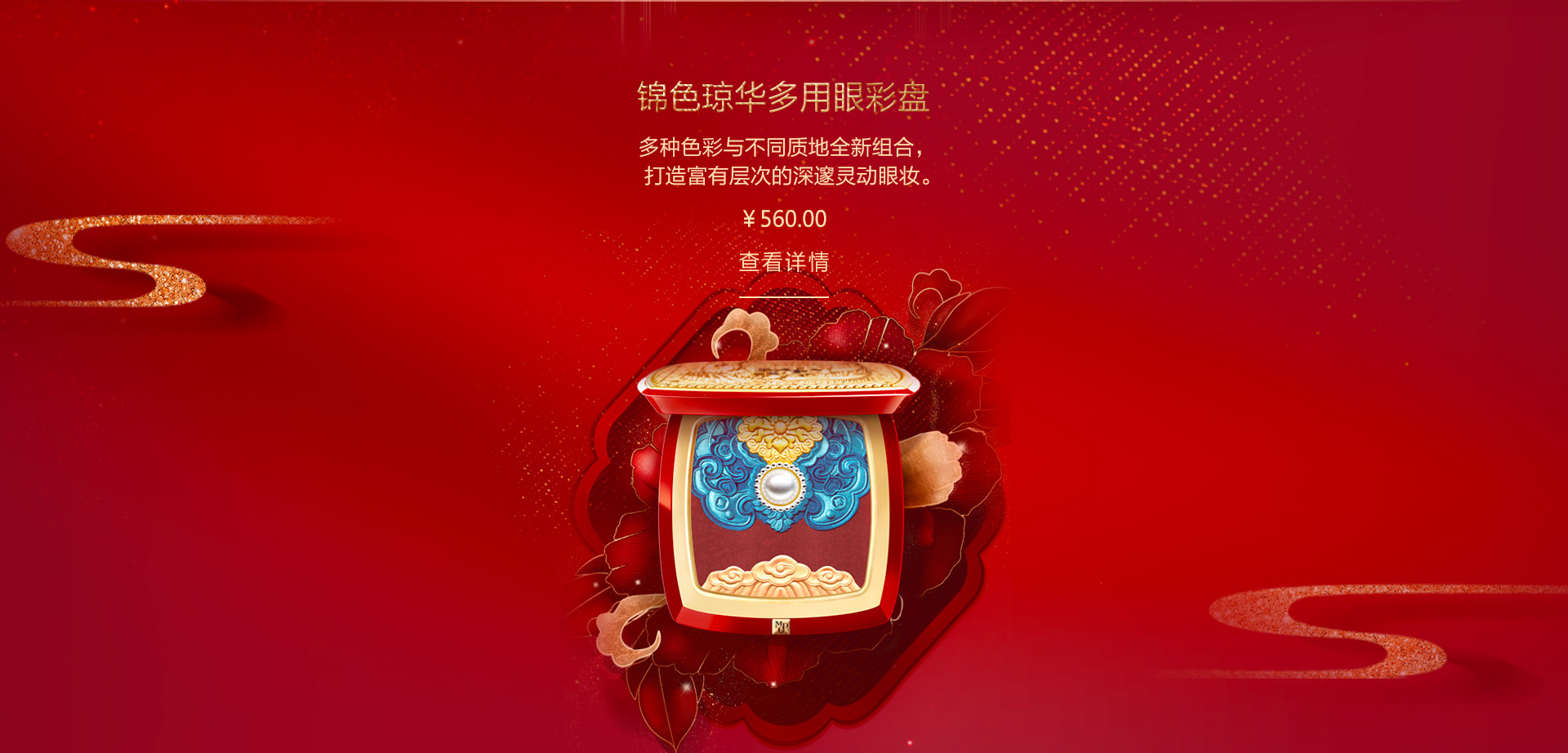 錦色瓊華多(duo)用(yong)眼彩盤