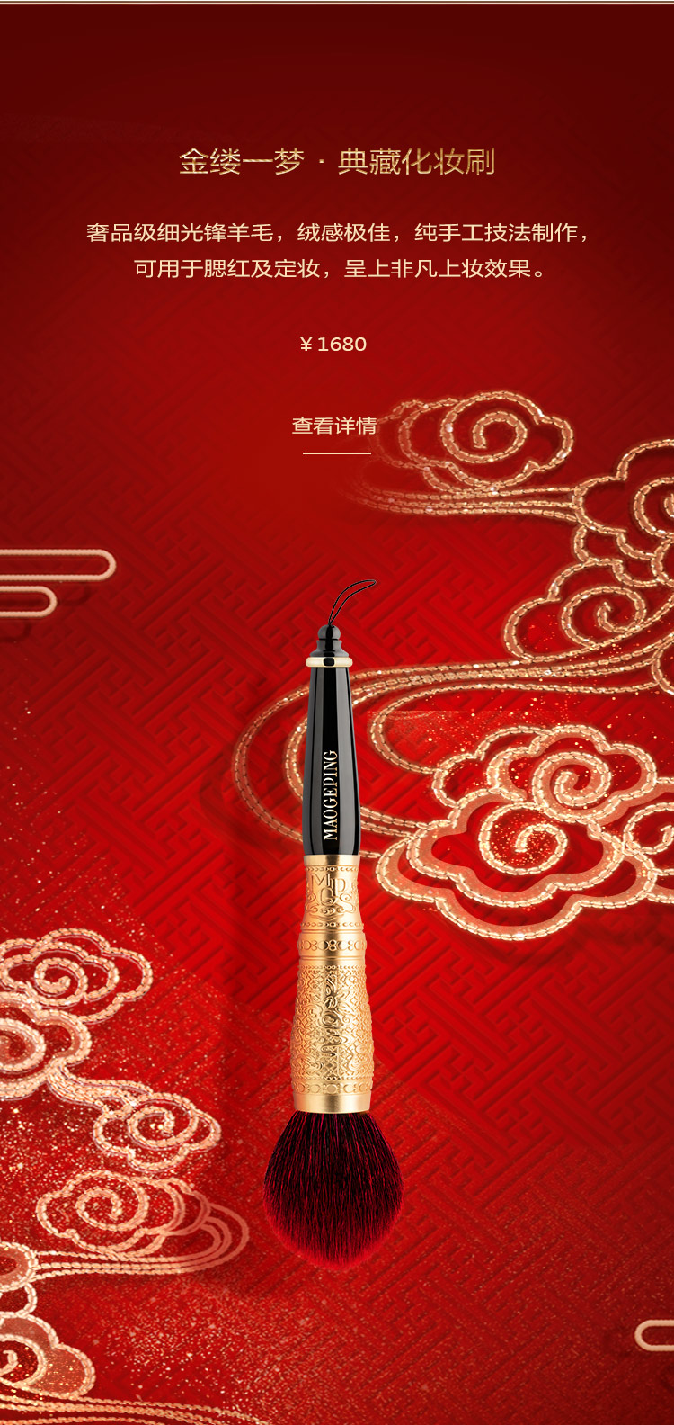 金縷一(yi)夢·典藏化妝刷