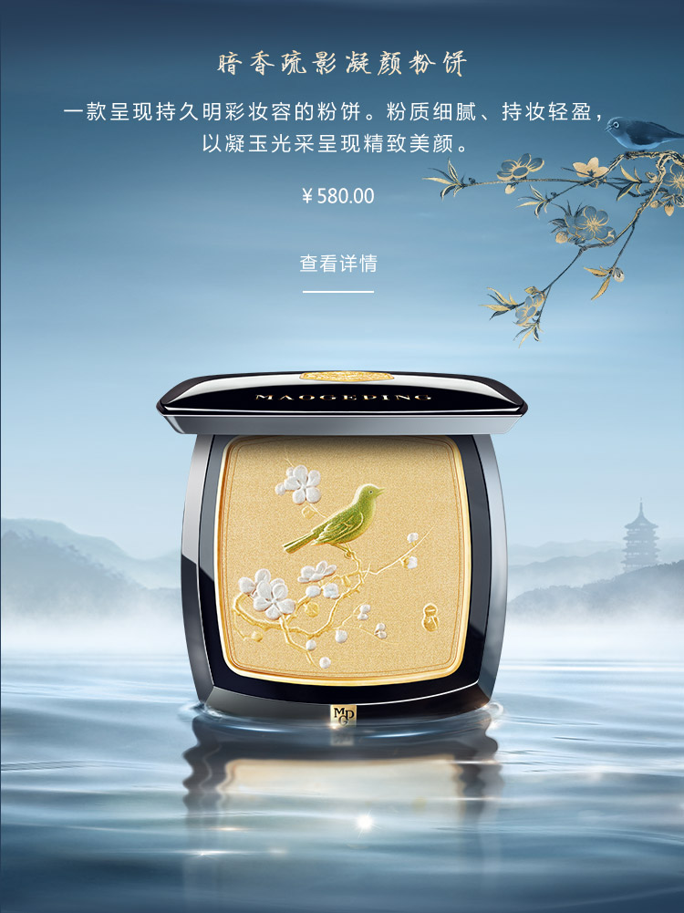 暗香疏影凝(ning)顔粉餅