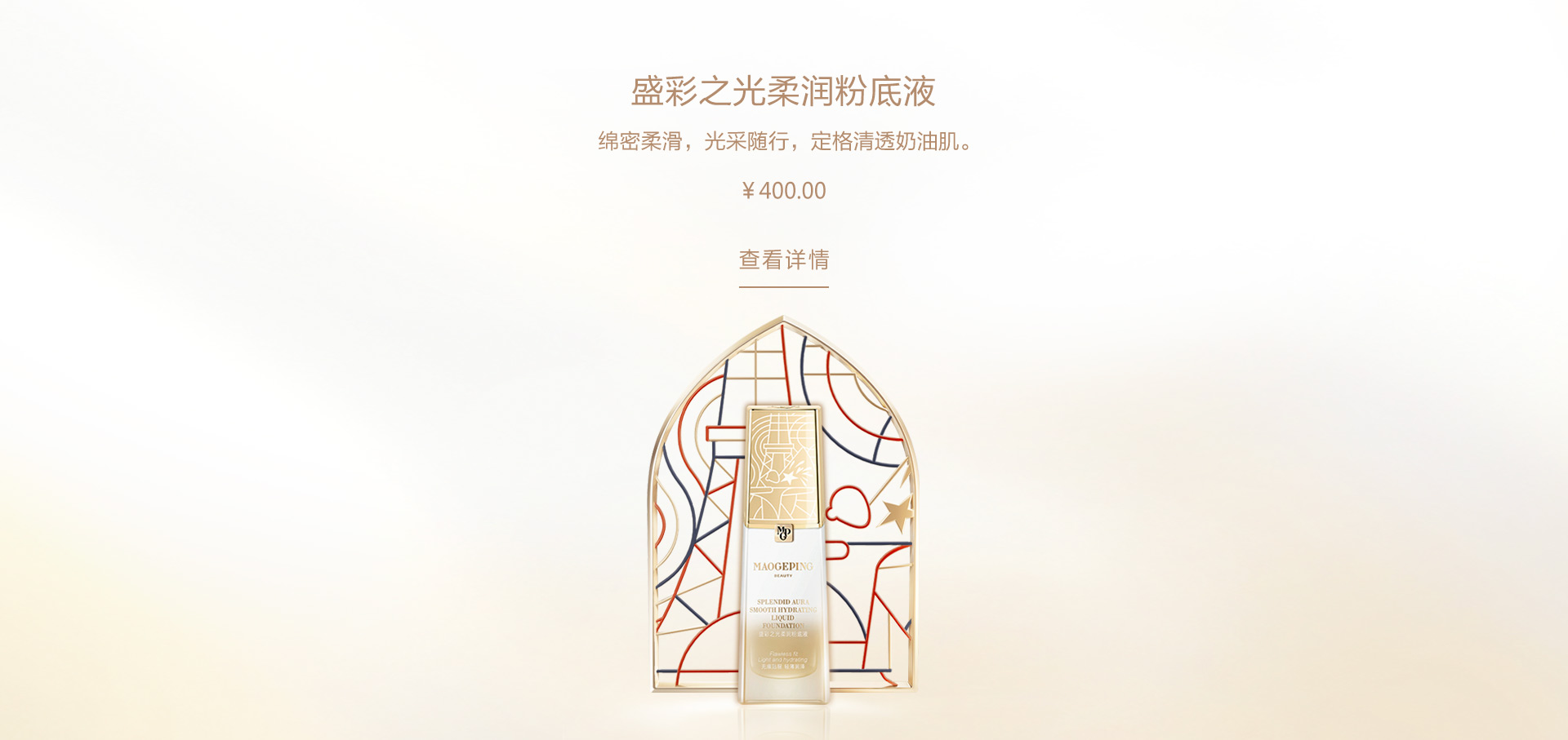 盛(sheng)彩之(zhi)光柔潤粉底液